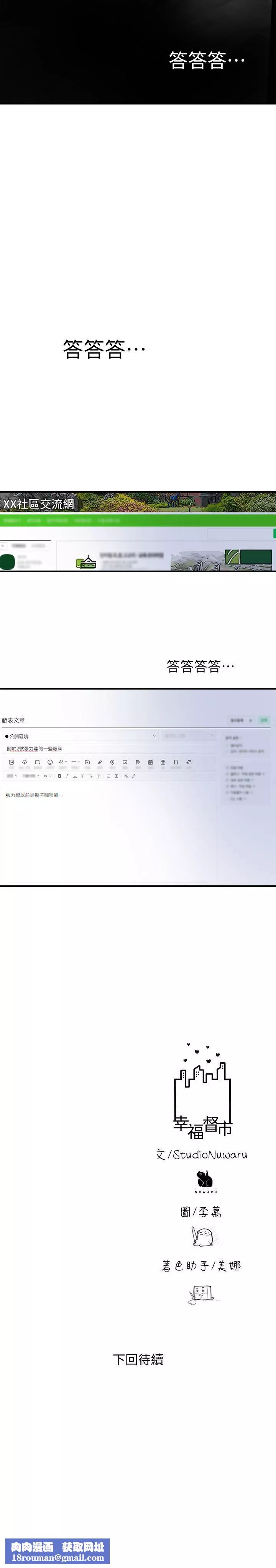 幸福督市第85話-要教訓才會乖乖聽話