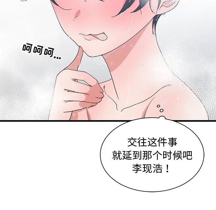 青梅竹马第4话