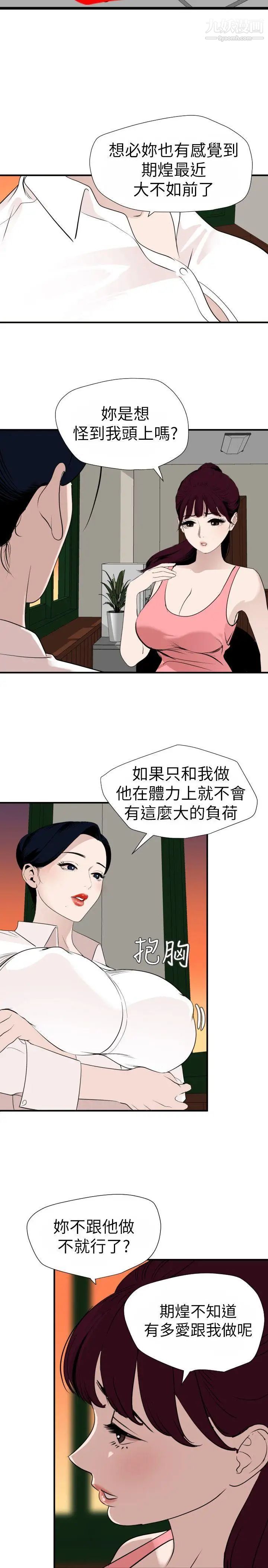 SuperDick第125话