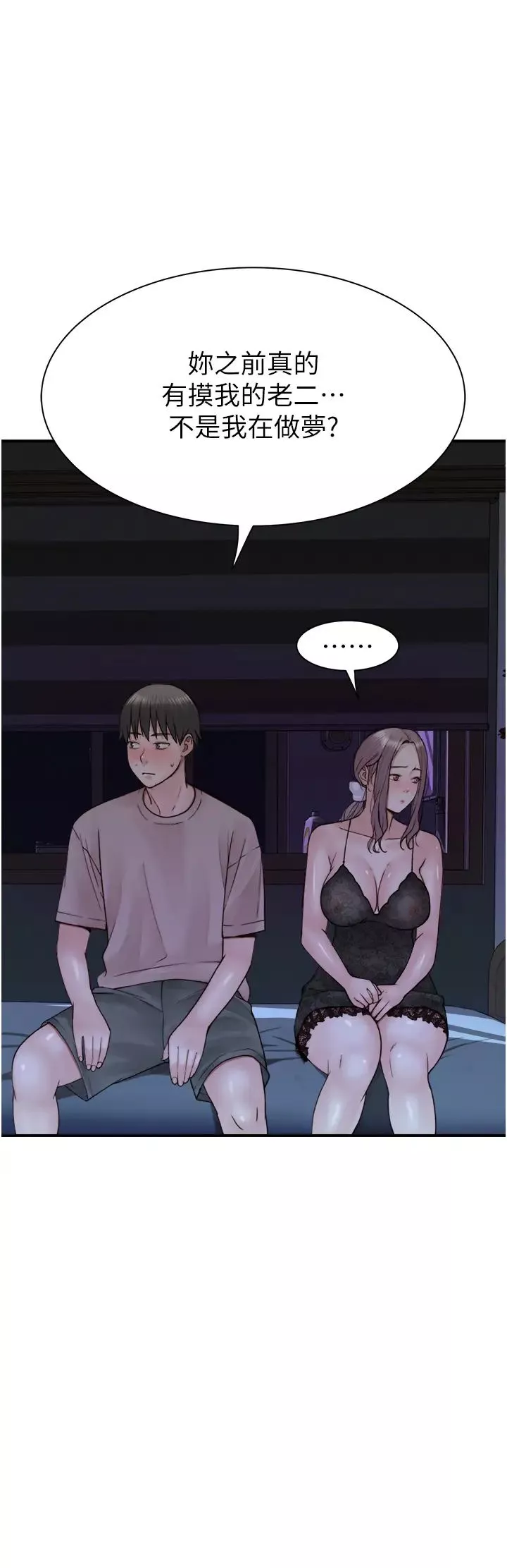 繼母的香味第21話-跨越道德界線的規則
