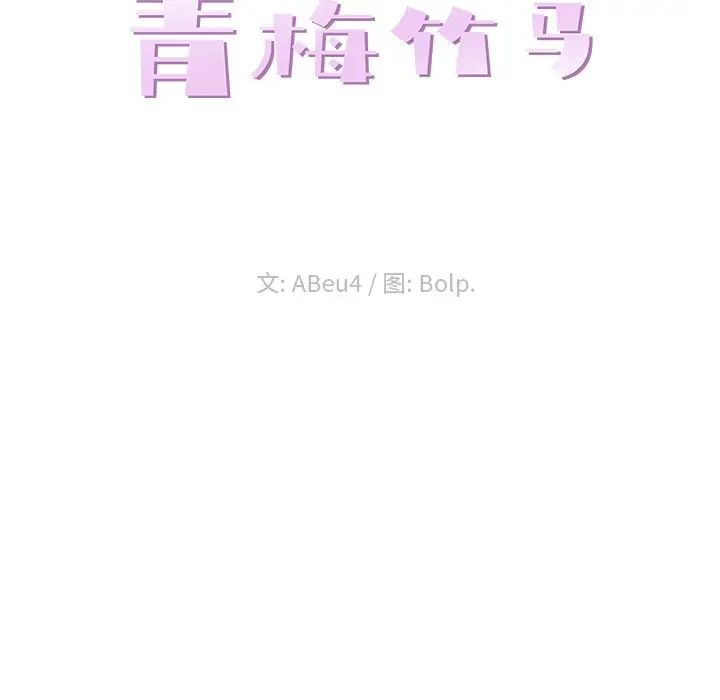 青梅竹马第5话