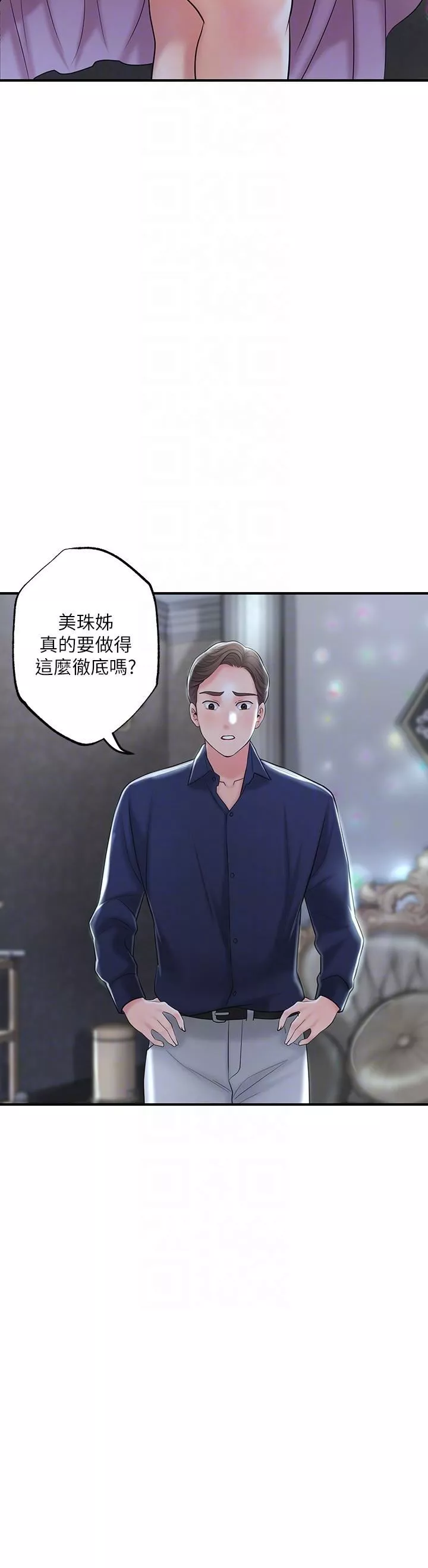 幸福督市第86話-美珠出軌，力燦牛郎登場