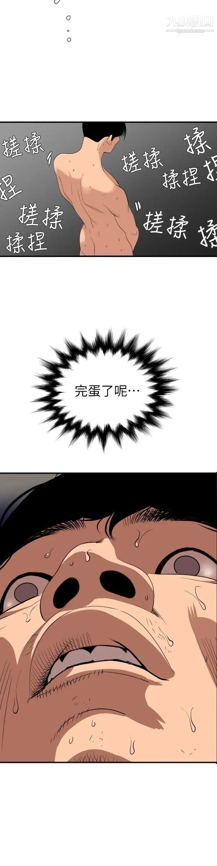 SuperDick第125话