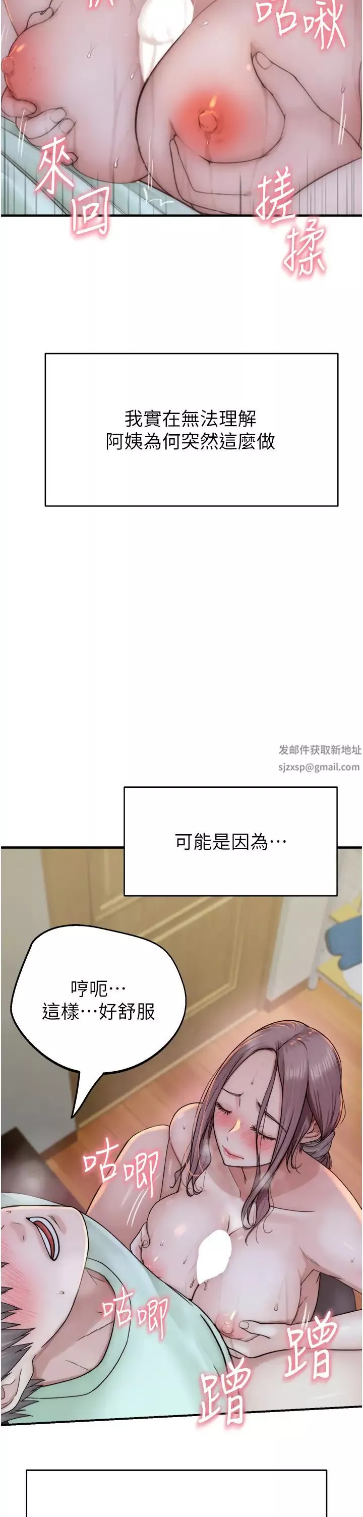 繼母的香味第21話-跨越道德界線的規則