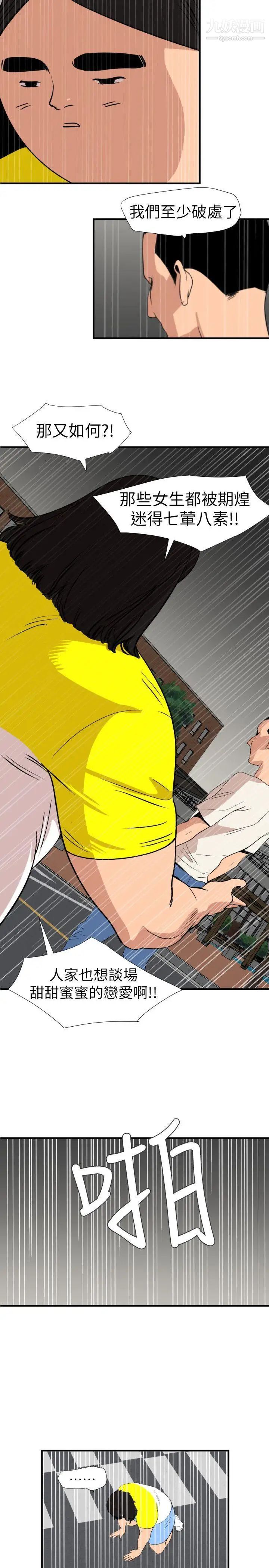 SuperDick第126话