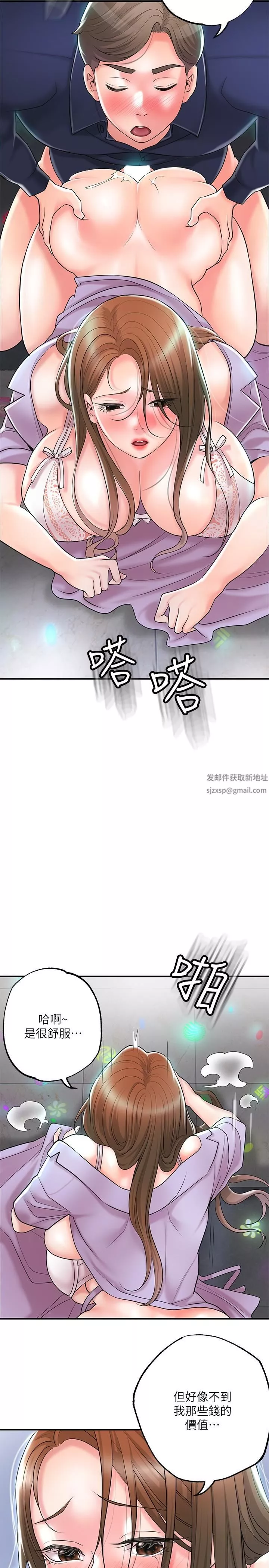 幸福督市第87話-發動大絕招