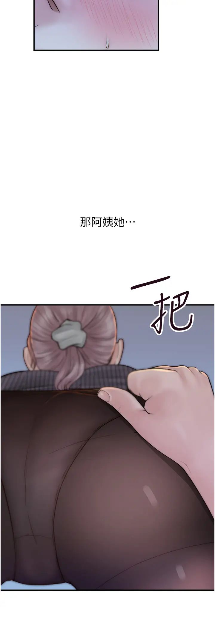 继母的香味第23话-伸进蜜穴的手指