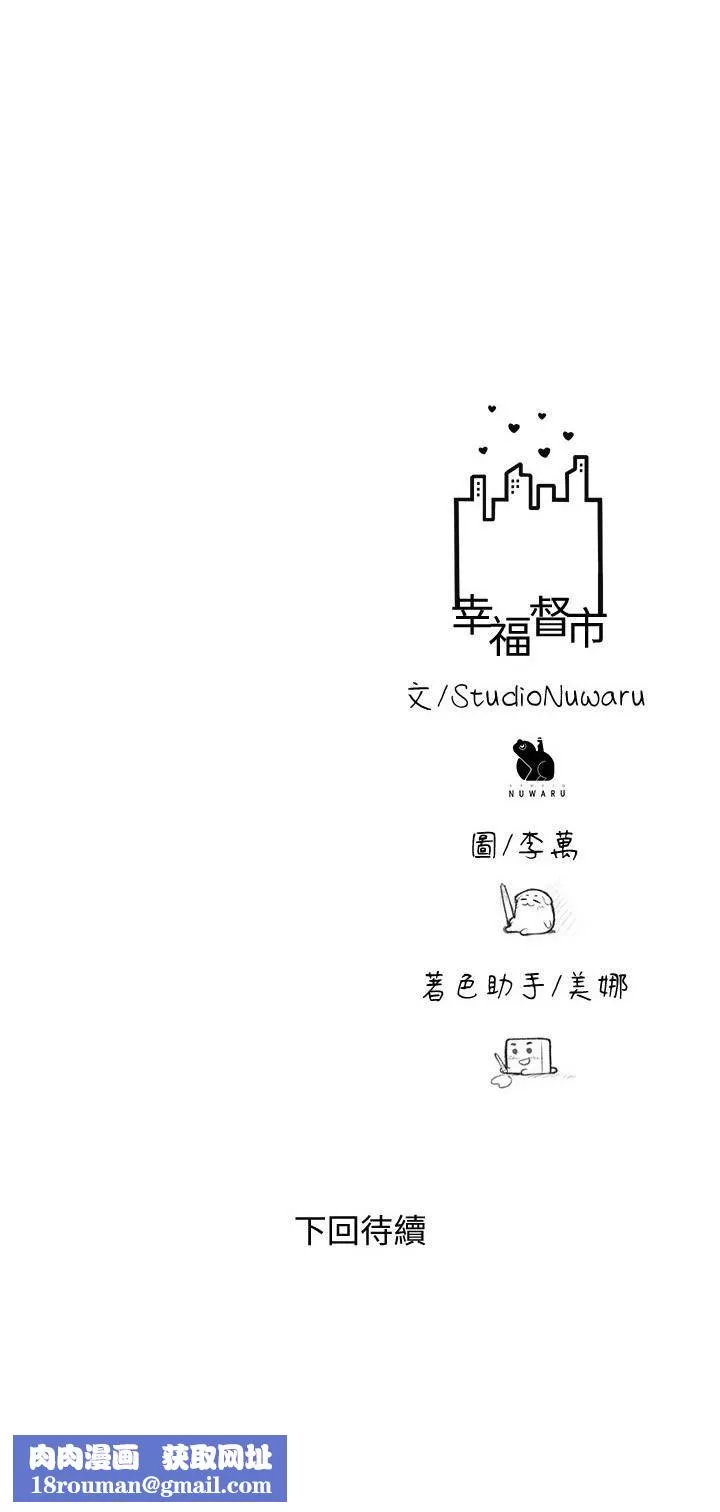幸福督市第87話-發動大絕招