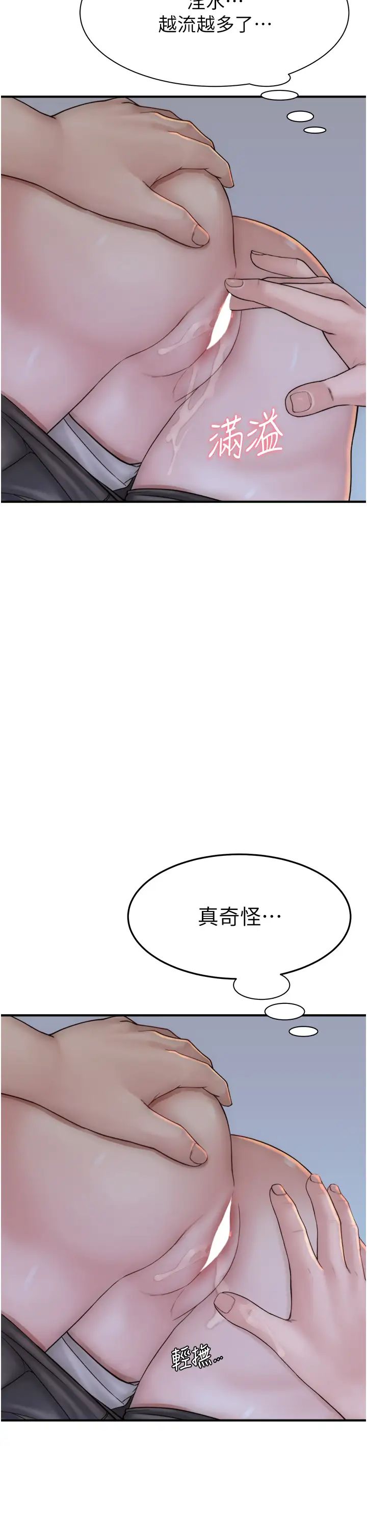 继母的香味第23话-伸进蜜穴的手指