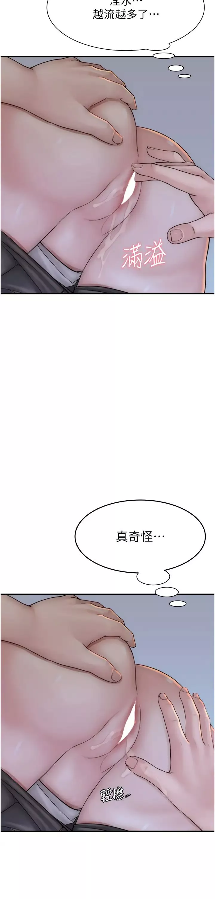 繼母的香味第23話-伸進蜜穴的手指