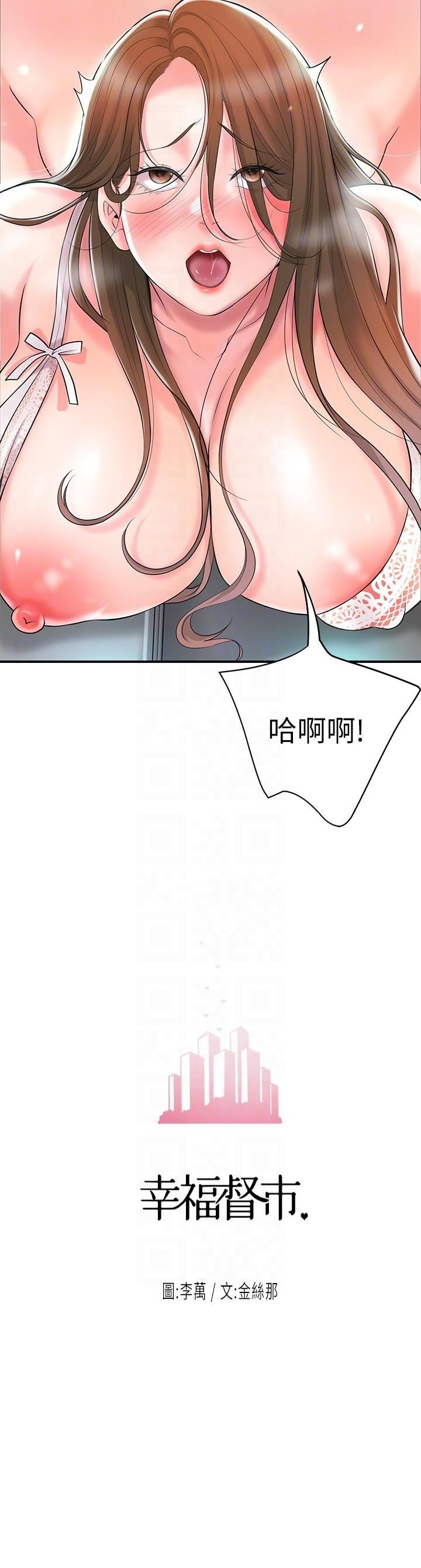 幸福督市第88话-发情的美珠姊