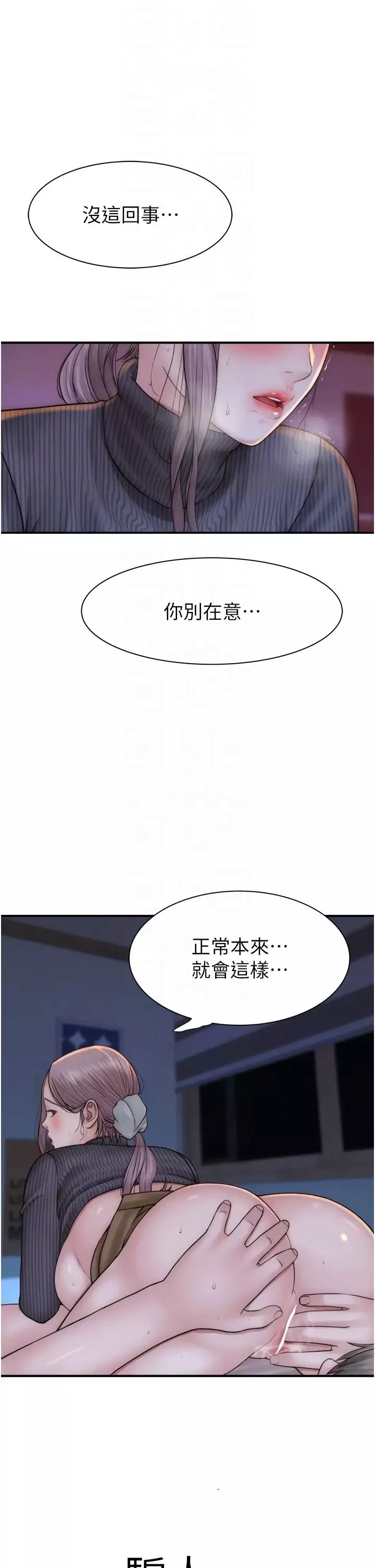 繼母的香味第23話-伸進蜜穴的手指