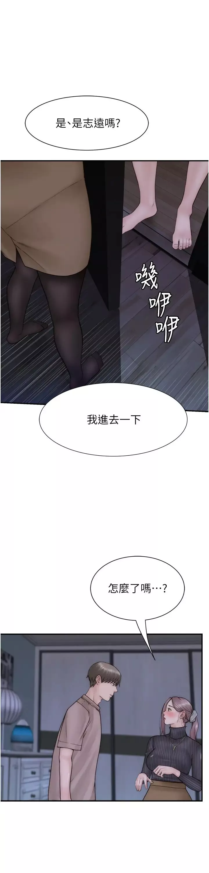 繼母的香味第23話-伸進蜜穴的手指