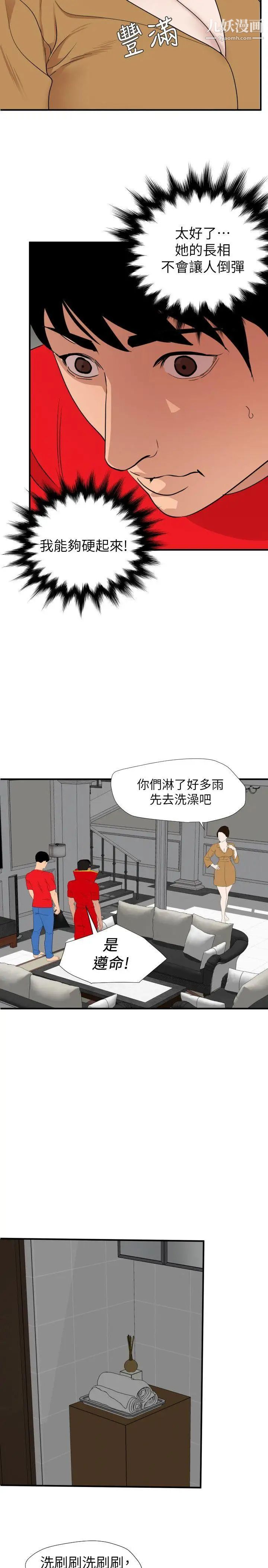 SuperDick第129话