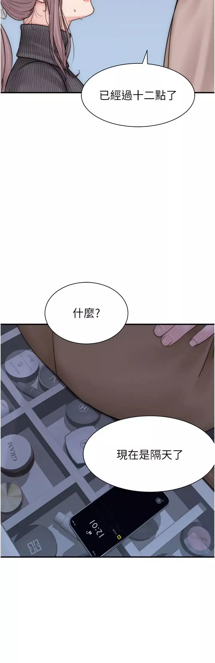 繼母的香味第24話-漸漸變成兒子的形狀
