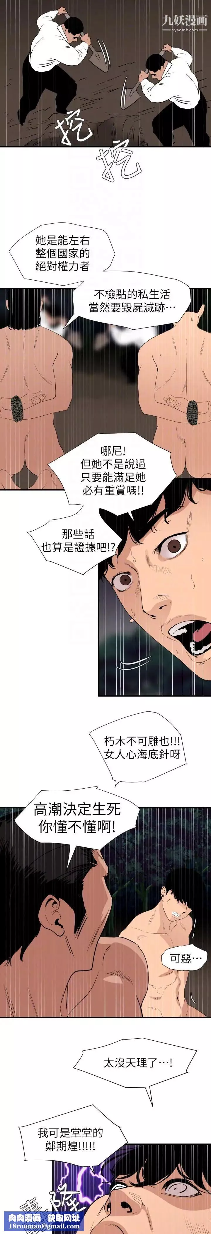 SuperDick第129話