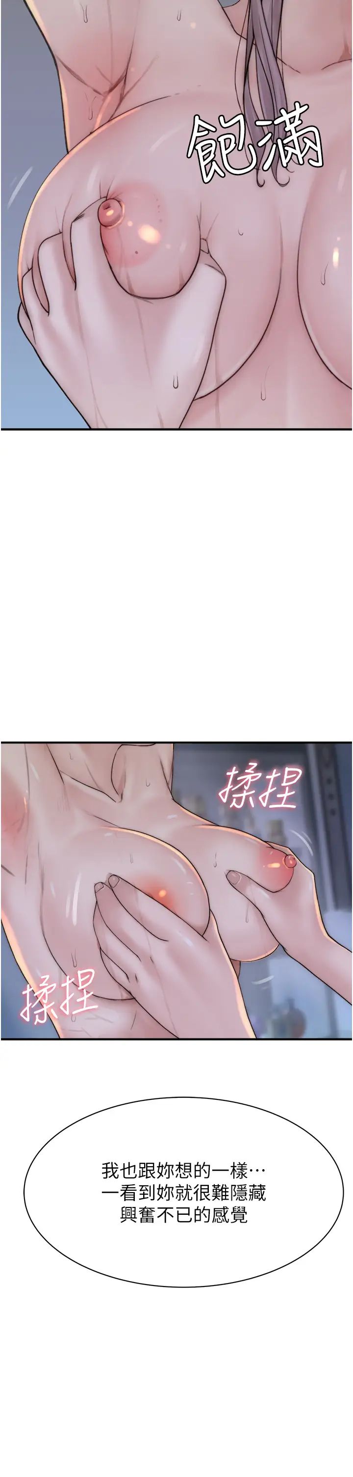 繼母的香味第24話-漸漸變成兒子的形狀