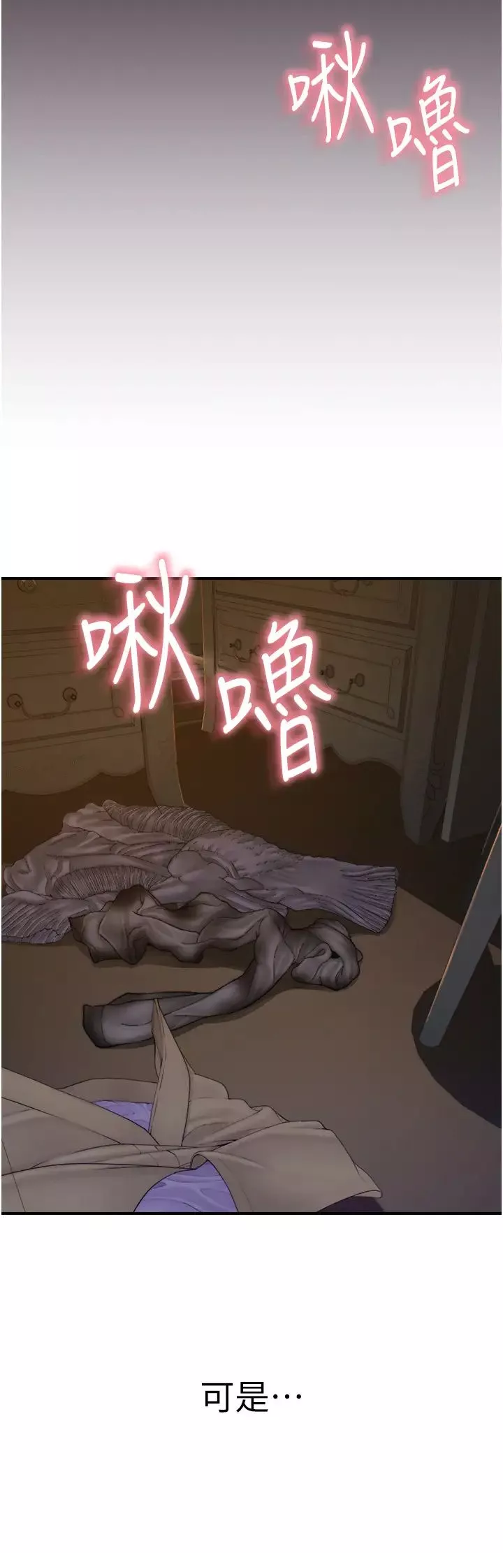 繼母的香味第24話-漸漸變成兒子的形狀
