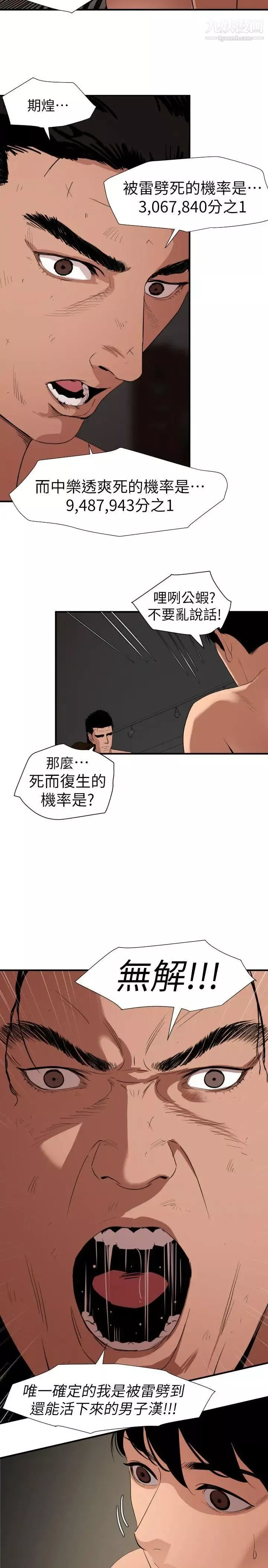 SuperDick第132話
