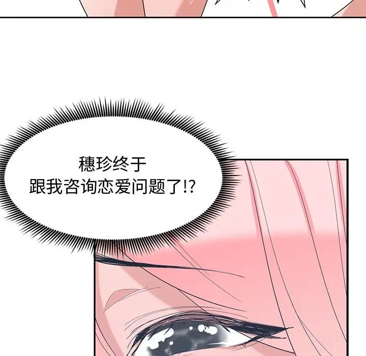 青梅竹马第7话