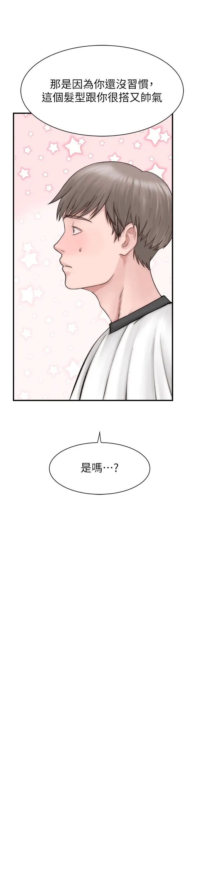 继母的香味第25话-你可以尽情利用我