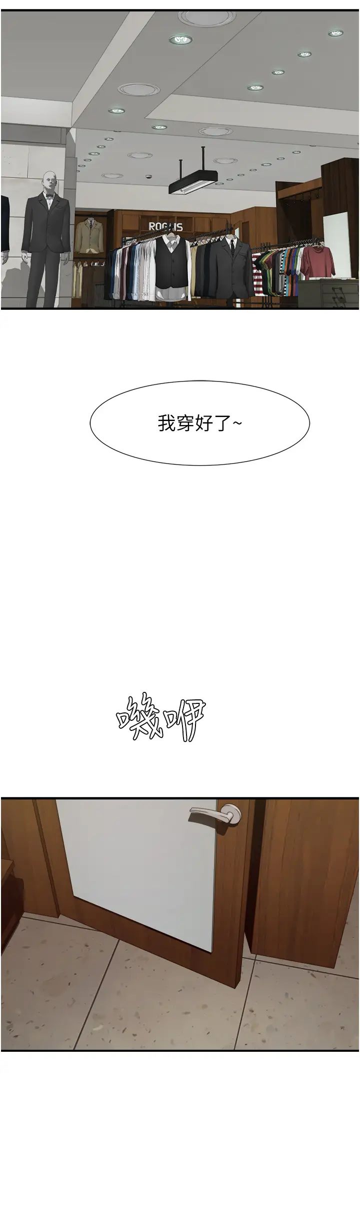 继母的香味第25话-你可以尽情利用我