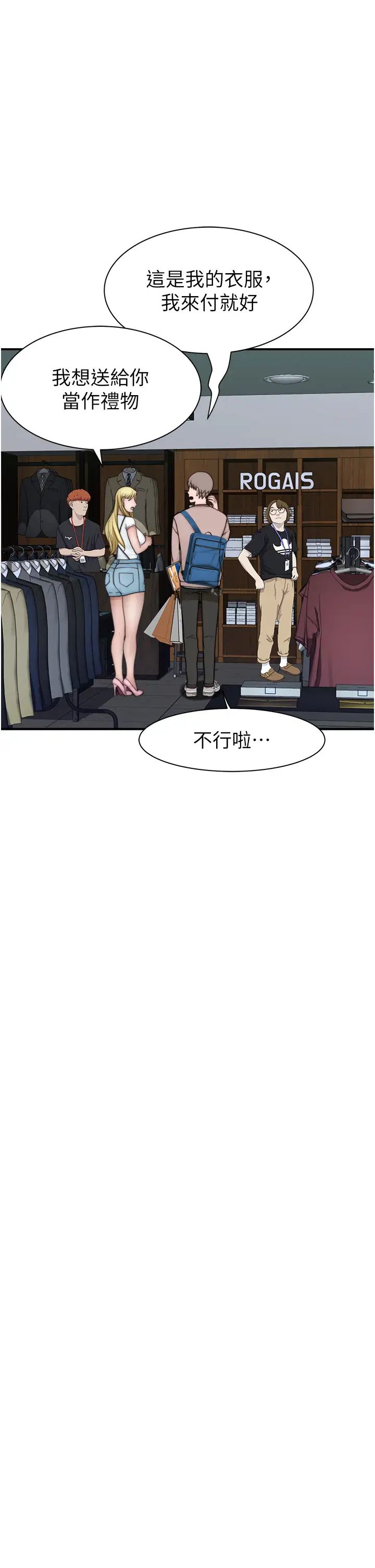 继母的香味第25话-你可以尽情利用我