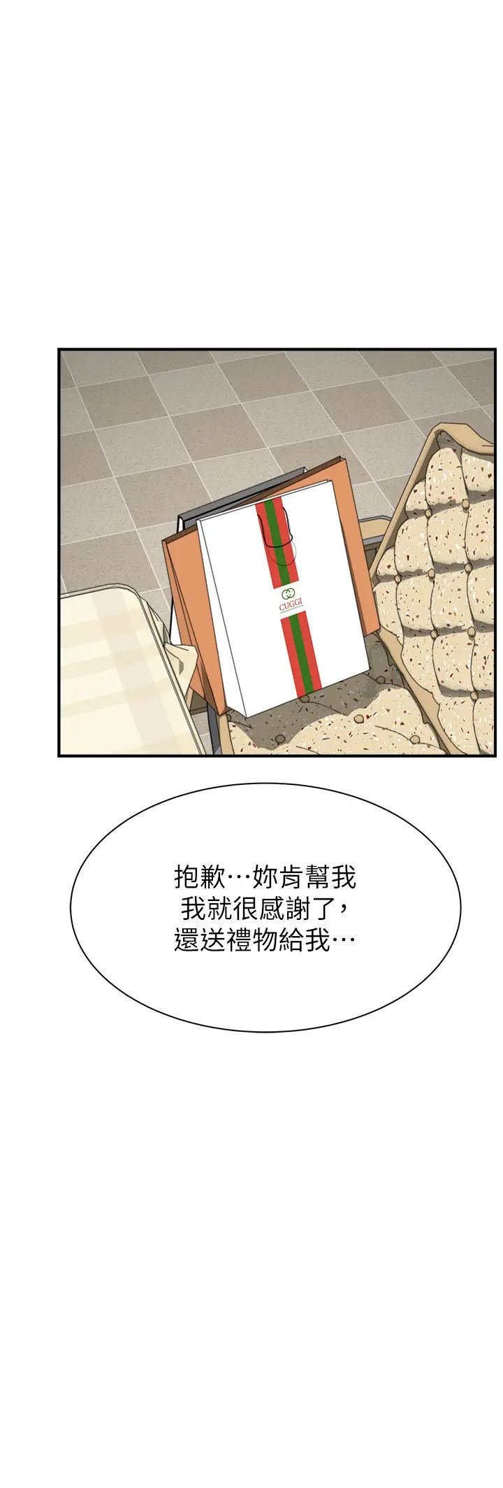 继母的香味第25话-你可以尽情利用我
