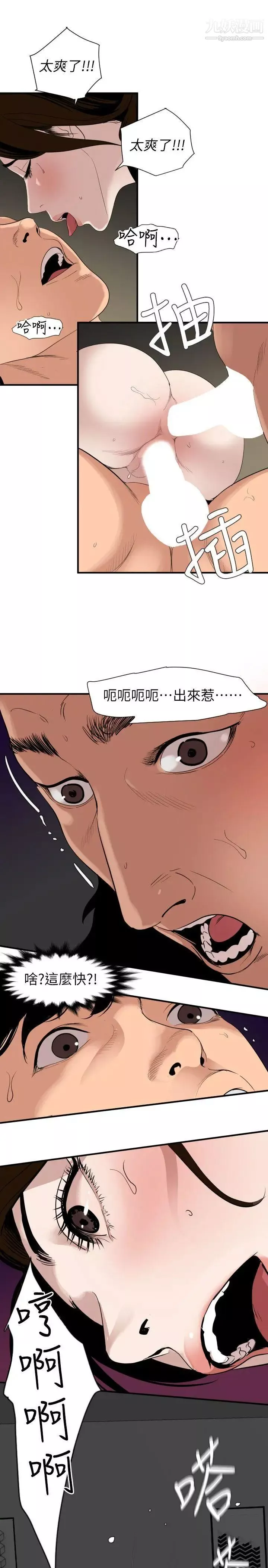 SuperDick第133話