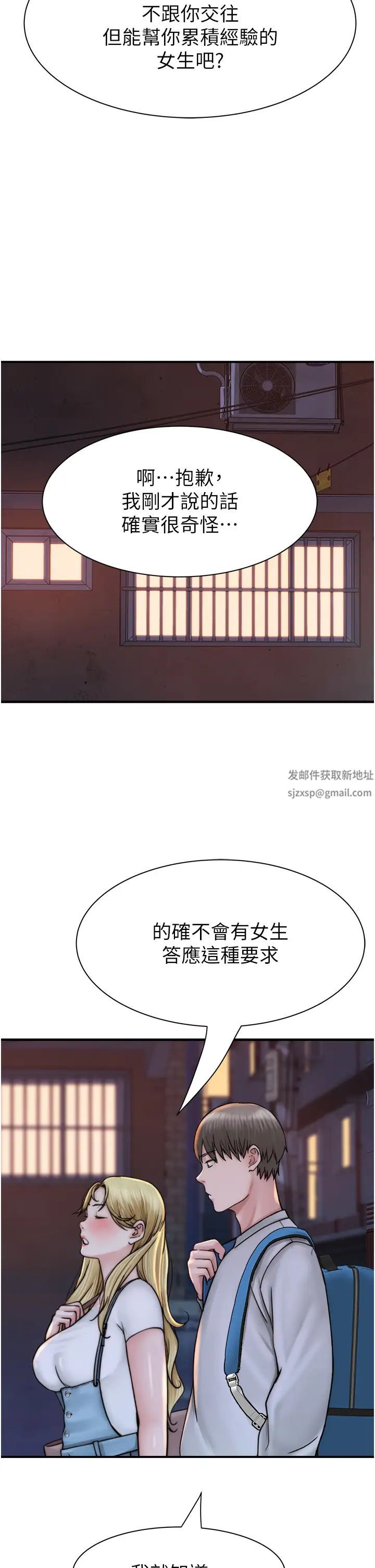 继母的香味第25话-你可以尽情利用我