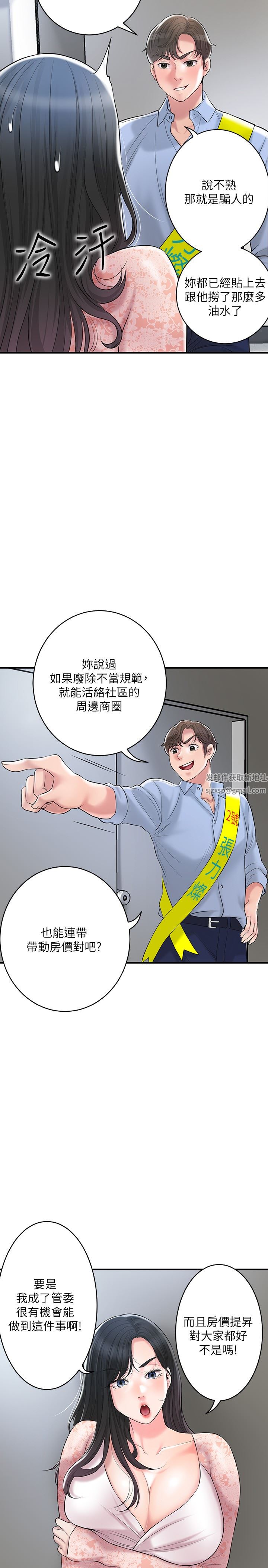 幸福督市第92话-想要就献出妳的鲍鱼