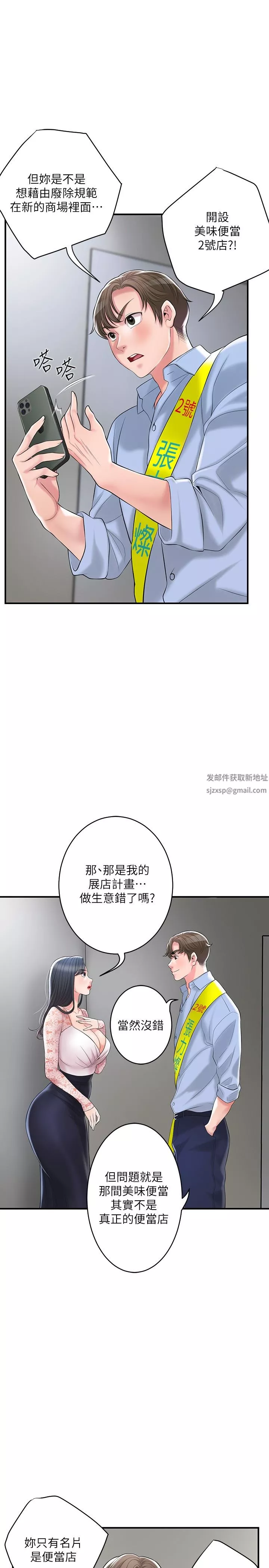 幸福督市第92話-想要就獻出妳的鮑魚