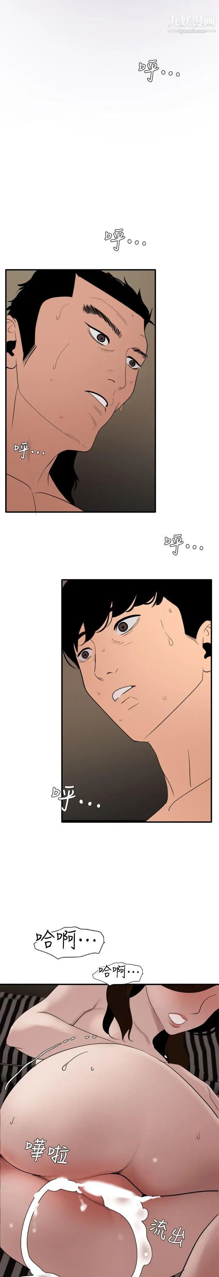 SuperDick最终话