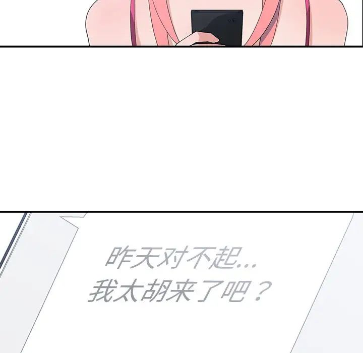 青梅竹馬第7话