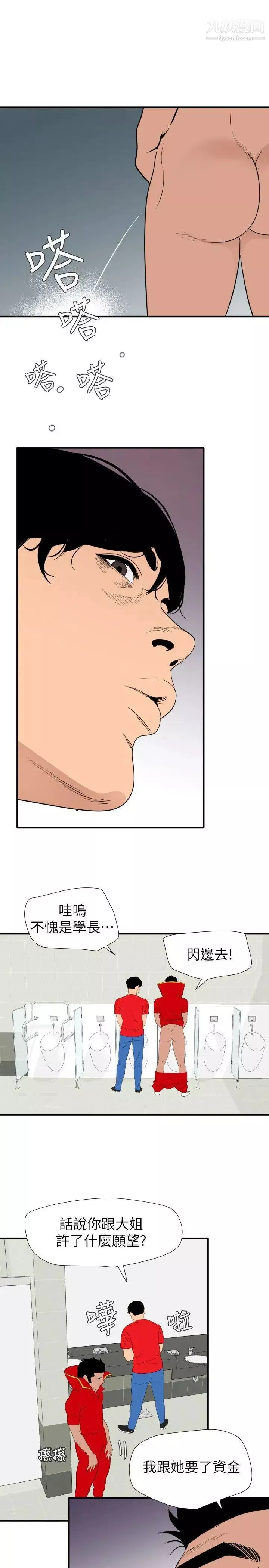 SuperDick最終話