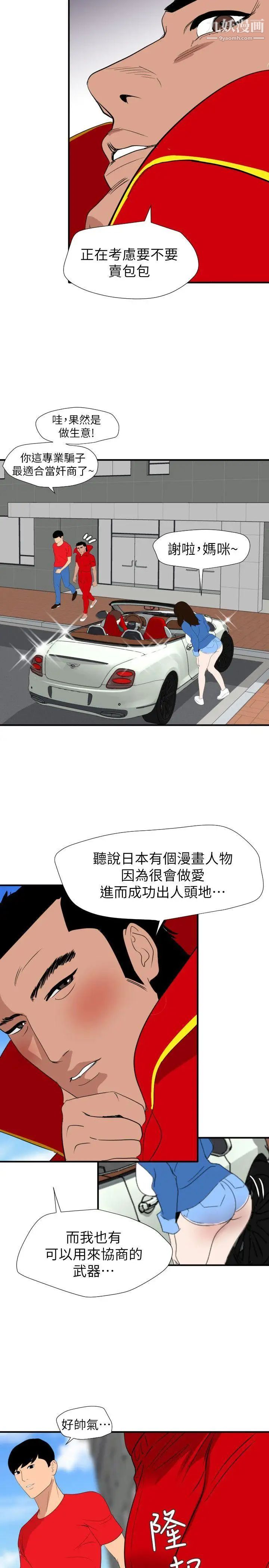 SuperDick最终话