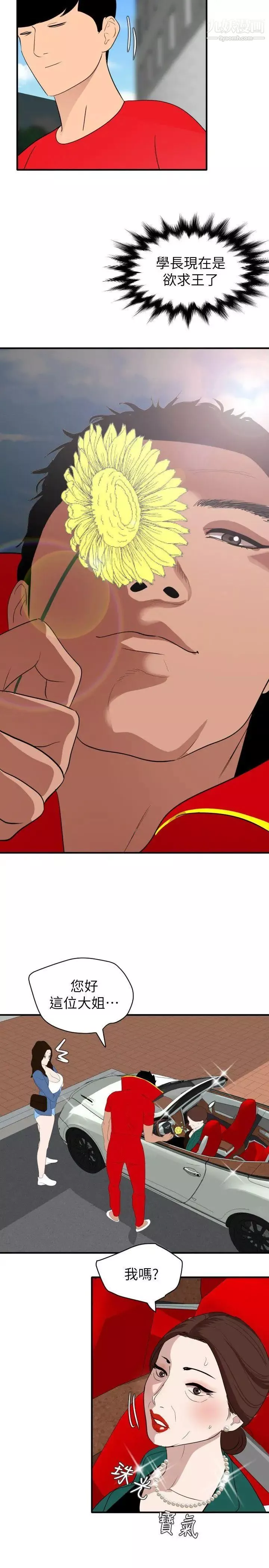 SuperDick最終話