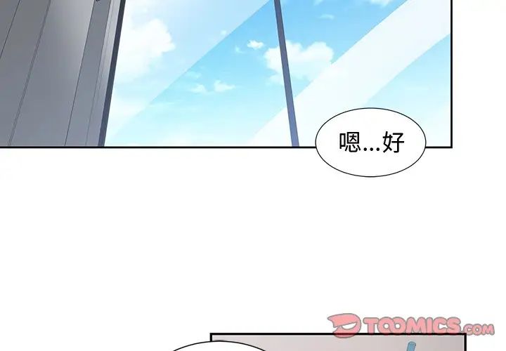 青梅竹马第8话
