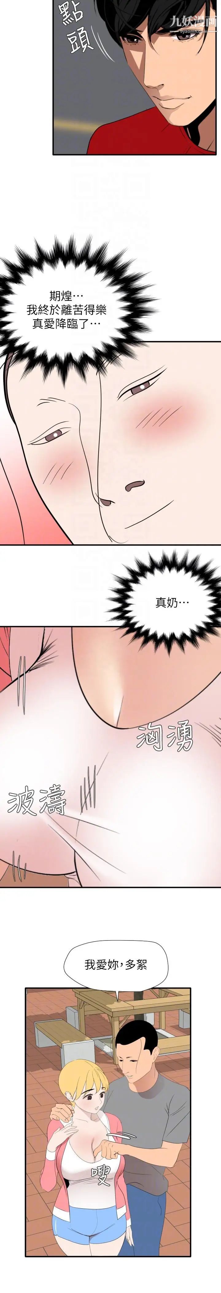 SuperDick最终话