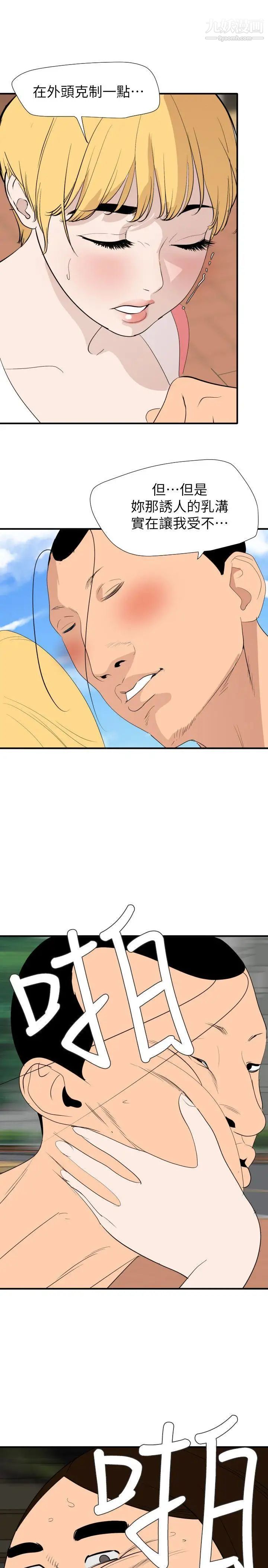 SuperDick最终话