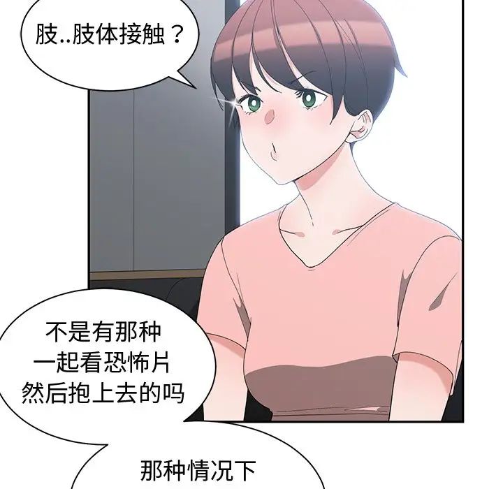 青梅竹马第8话