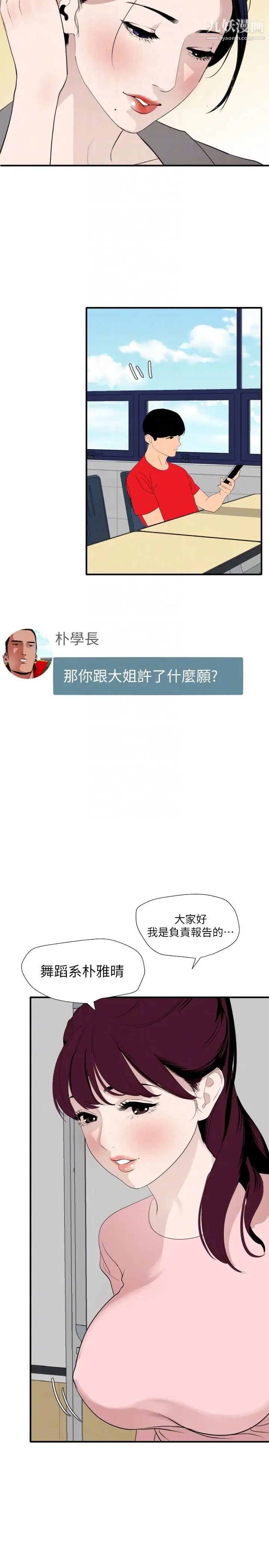 SuperDick最终话