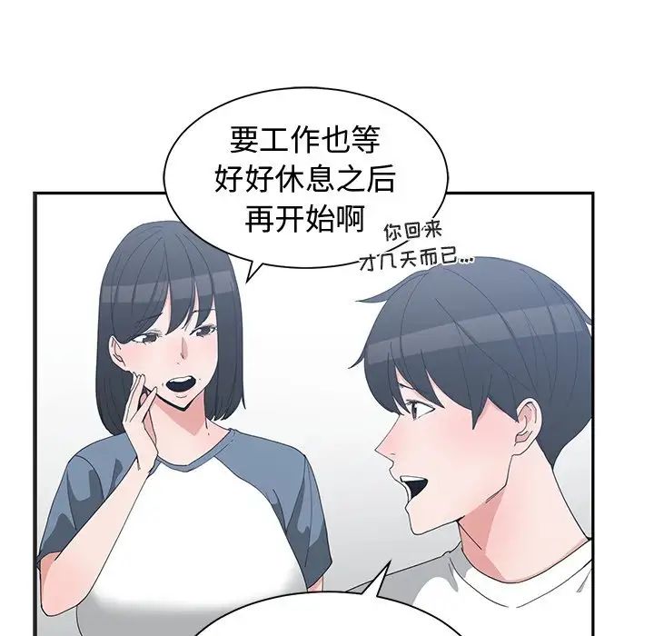 青梅竹马第8话