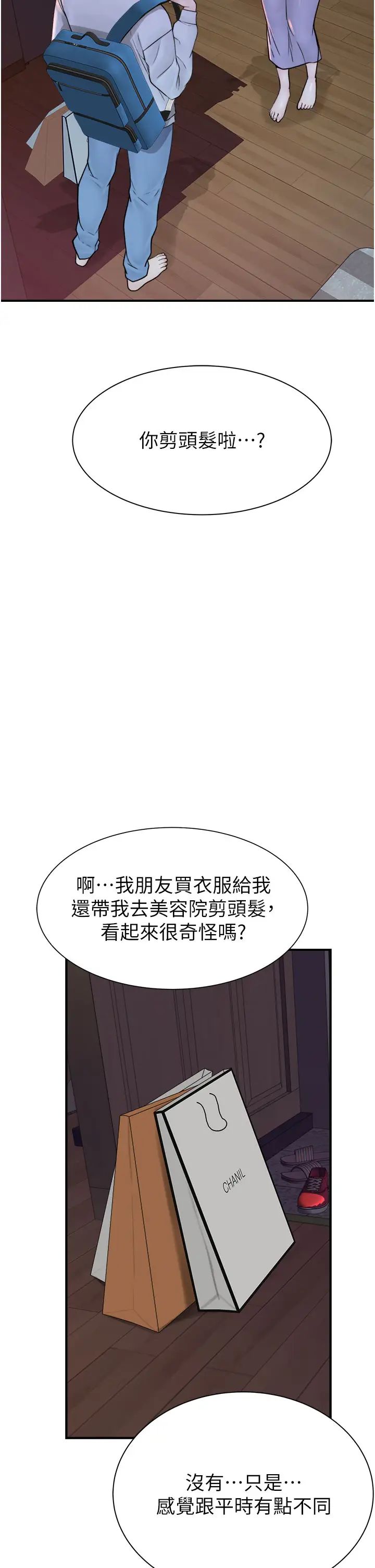 继母的香味第26话-秘密的幻想对象