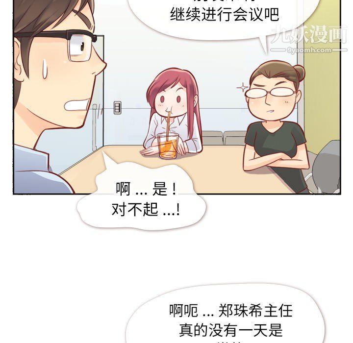 郑主任为何这样第1话