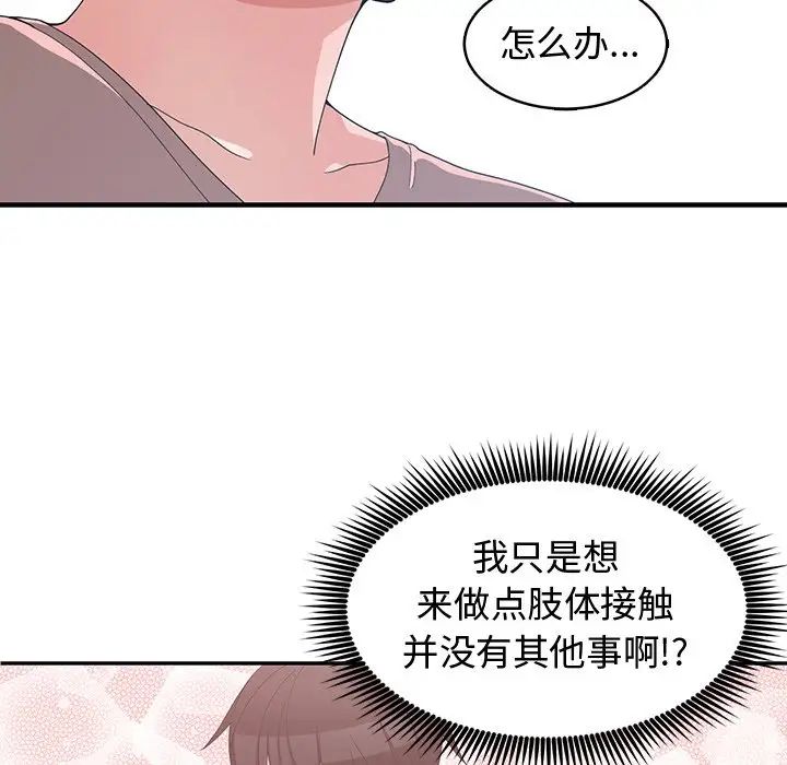 青梅竹馬第8话