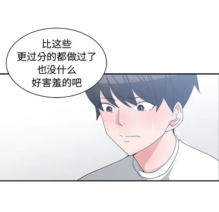青梅竹马第8话