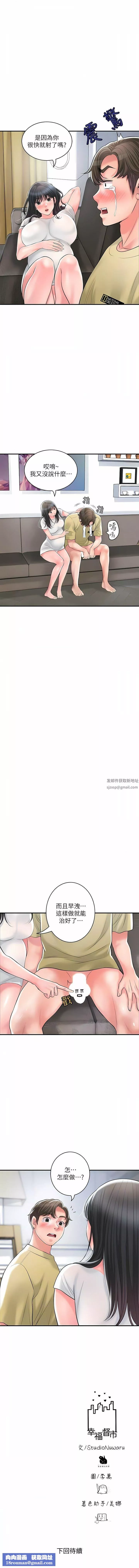 幸福督市第95話-蕙瑜無法控制的性慾