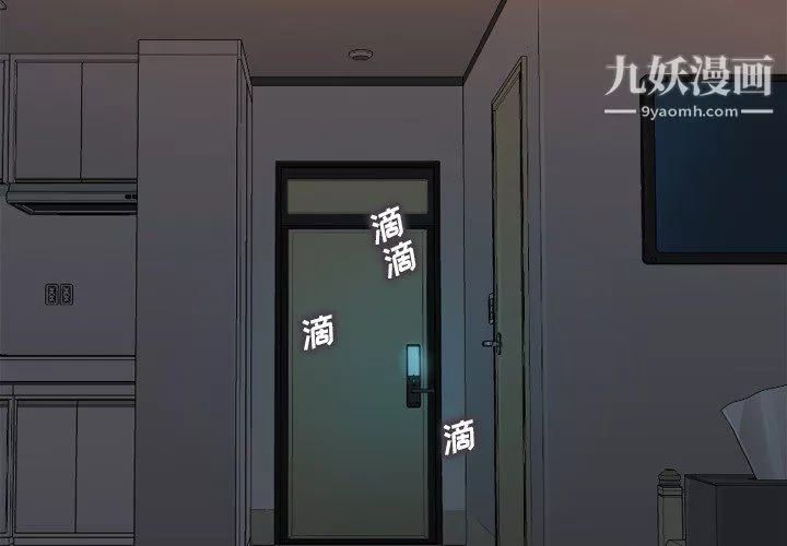 鄭主任為何這樣第2話