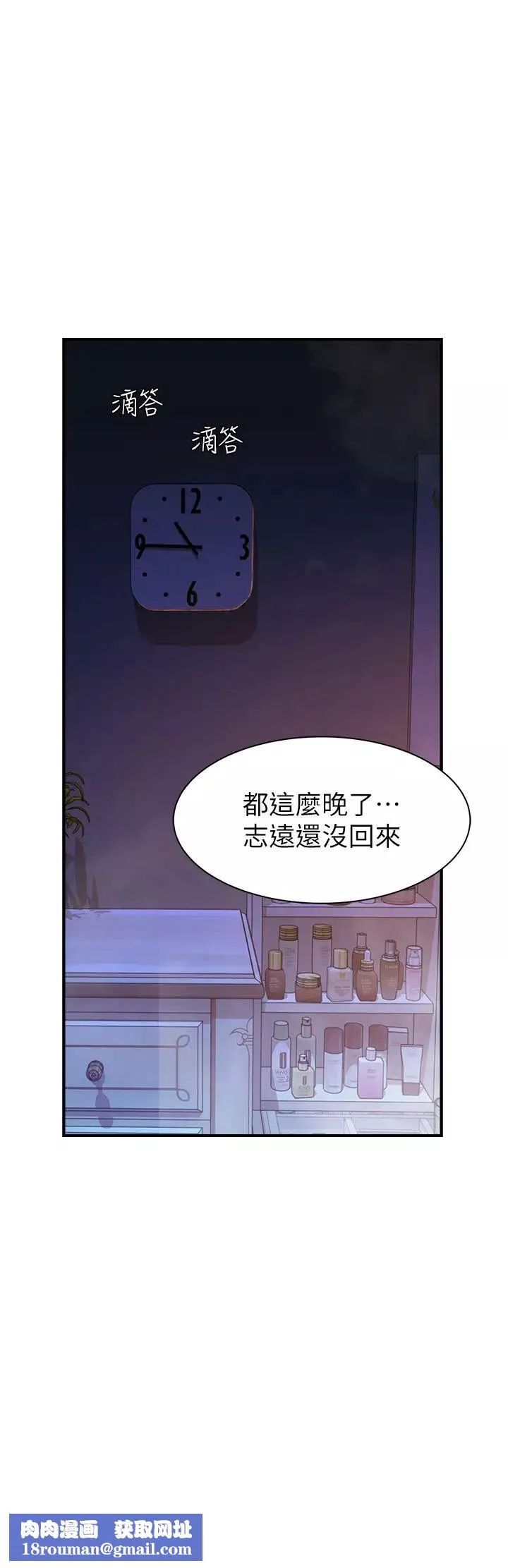 繼母的香味第28話-可不可以…讓我擁有妳?